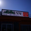 거문오름식당 이미지
