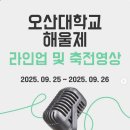 오산대학 앞 이미지