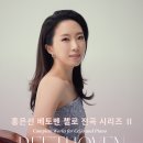 (4.2) 홍은선 베토벤 첼로 전곡 시리즈 Ⅱ "Complete Works for Cello and Piano" 이미지