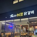 갈밭로 | 대구 달서구 수목원 맛집 더더치즈닭갈비 본점 또간집 내돈내산 후기