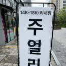 성남-위례-0520 | 위례주얼리 벨로나주얼리, 3부 다이아 프로포즈 반지 예물 목걸이 후기