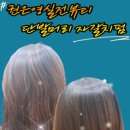 마벨헤어디자인 이미지