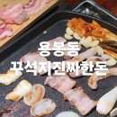 용봉 전대사대부중 앞 | [용봉동 맛집] 꾸석지진짜한돈 용봉점(전철우사거리 맛집)(전남대맛집)