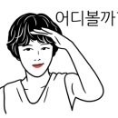 로이드밤헤어 검암점 이미지
