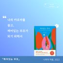 (4/25~)좋은 부모되기 행복한 엄마, 행복한 아이를 위한 감정코칭법(온라인) | 깨어있는 부모, 육아책 심리책 추천 책리뷰