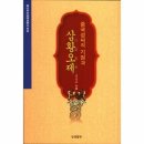 삼황 이미지