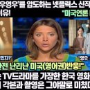 [미국반응]“‘이상한변호사우영우’를 압도하는 넷플릭스 신작 K드라마를 꼭 봐야하는 이유!”“TV드라마를 가장한 한국 영화다!” 이미지