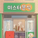 미스터떡볶이&치킨 | 울산 반구동의 숨은 보석! '미스터분식' 추억 소환 방문기 (feat. 꼬마김밥&amp;라면땅)