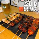 월곡동23 | 동덕여대 술집 소미네불닭꼬치 | 졸업생의 또간집 월곡동 맛집