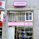 간판을만드는사람들 - 천안시 동남구 차돌고개6길 12 | 군포 간판 | 당정동 피부샵 LED 채널간판 시공 후기, 돌출간판 천갈이 및 등갈이, 유리썬팅