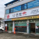 돈토가마솥돼지국밥