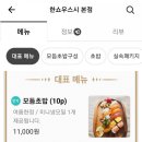 한쇼우스시본점
