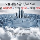 재건축 기대감 잠실주공5단지/잠실5단지 매매 시세 올립니다. 이미지