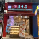 용우동서귀포점 이미지