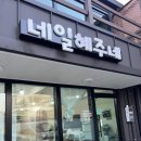 네일 혜주네