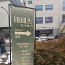 신동-52 | [수원 신동] 신동 테네스 : 더 포레스트 이탈리안 퓨전 레스토랑｜세트메뉴 내돈내산 솔직 후기