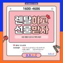 업소용정수기 렌탈료는 저렴하게, 혜택은 착한렌탈에서 가득 받기!