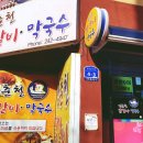 남춘천닭갈비 네이버블로그