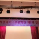 세종에이스무용학원 이미지