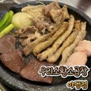 소3-50 | &lt;파주&gt; 그냥 배 터지게 먹고 옴. &#39;우리소 황소곱창&#39; 야당점 리얼 후기