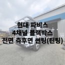 서평택블랙박스 이미지