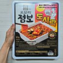 GS25포항대왕 | 매콤 짭짤, GS25 대왕 용량 오모리 점보 도시락 늦은 후기