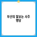 조선시대 전문가의 직업과 이야기 - 궁녀 외 | 부산의 잘보는 사주 명당, 후기로 찾은 숨겨진 보물