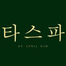 타스파 이미지