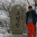 조령산(1,017m) 정기산행-2015.02.07- 이미지