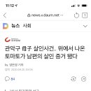 관악구 母子 살인사건.. 위에서 나온 토마토가 남편의 살인 증거 됐다 이미지