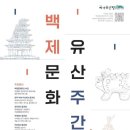 백제문화로 이미지