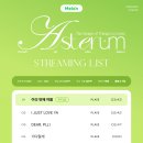 ⭐스트리밍(스밍) 가이드(전체공개)⭐(23.10.21 🍈스밍 리스트 변경) 이미지