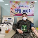 [육군, 헌혈 통한 나눔 실천] 환자들 기쁨 우리의 행복 이미지