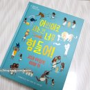 초등역사 세계사 고대 이집트 이야기 - 어린이로 사는건 너무 힘들어