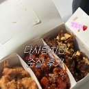 다사랑 | 다사랑치킨 트리플콤보 순살 배달 솔직 후기