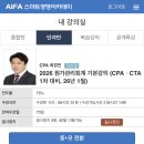 [완료]최경민 2026 원가관리회계 기본강의 (CPAㆍCTA 1차 대비, 26년 1월) 양도합니다 이미지