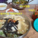 옛골국수집 이미지