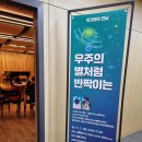 전수경 작가와의 만남 이미지