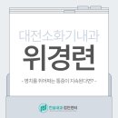 한솔내과 - 성북구 보국문로18길 1 | 한솔내과