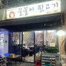 꿀꿀이집뒷고기