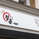 청춘협동조합 이미지