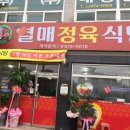 열매정육식당 이미지