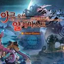 알케미스트