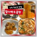 구월3동-6 | 인천 동암역 맛집 함지박소곱창 평일저녁 후기