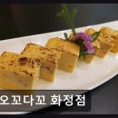 오꼬다꼬 화정점 네이버블로그