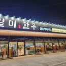 대구 &#34;일미한우 참숯식육식당&#34; 현풍 소고기 맛집