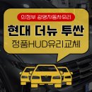 광명자동차유리 | 구리 자동차유리교환 후기좋고 가격비용 합리적인 곳에서