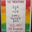 에스지잉글리시