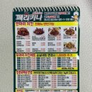 페리카나치킨왜관점 이미지