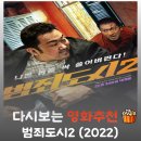 원초어린이집앞 인도 | 영화 범죄도시 2 결말 해석, 국경 잃은 자본주의 정글에서 폭발한 서늘한 핏빛 파멸